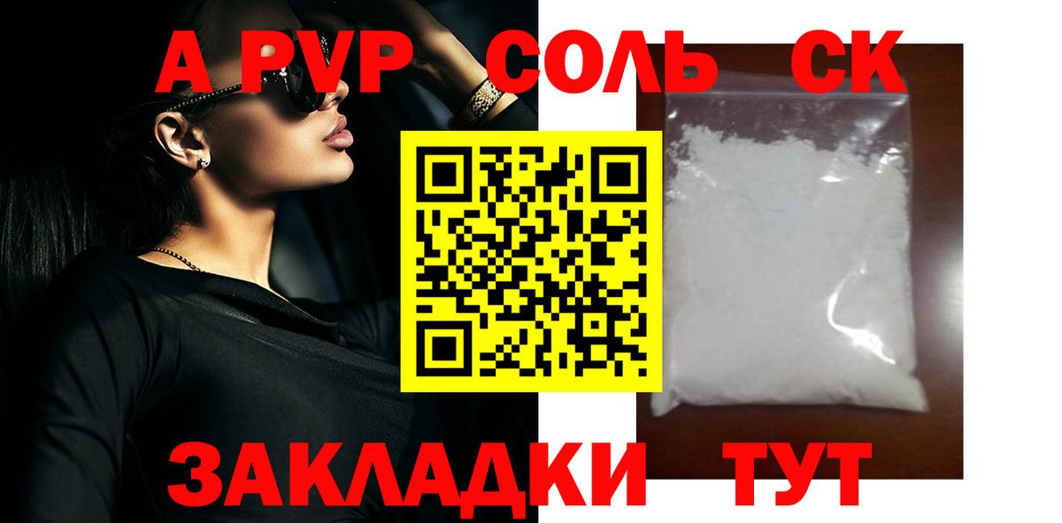 Тобольск  A PVP Соль  купить  сайты  Alpha-PVP  Альфа ПВП Crystall  APVP СК  Вход с VPN 