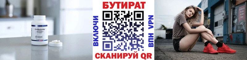 БУТИРАТ бутандиол  Тобольск 