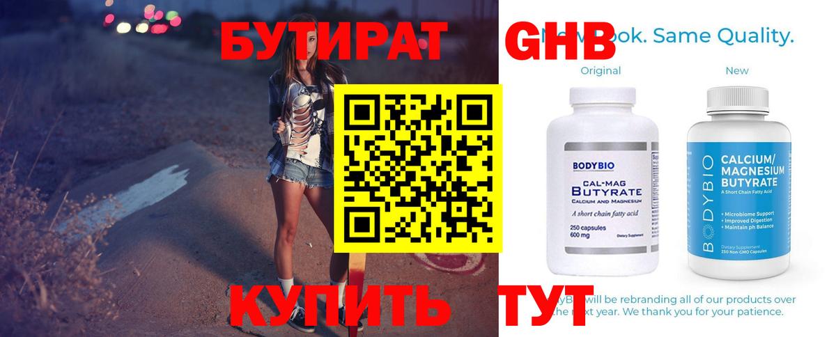 Бутират оксана  Вход с VPN  Тобольск 