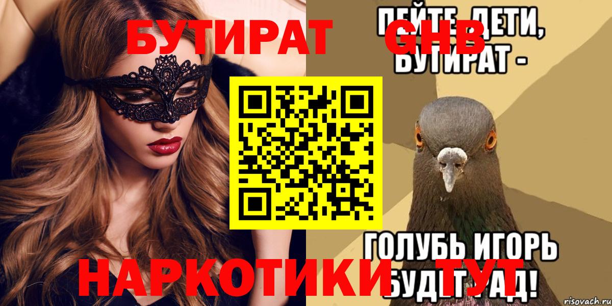 Бутират BDO Тобольск