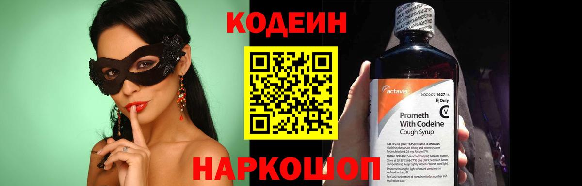 Тобольск  Codein напиток Lean (лин)  Вход с VPN 