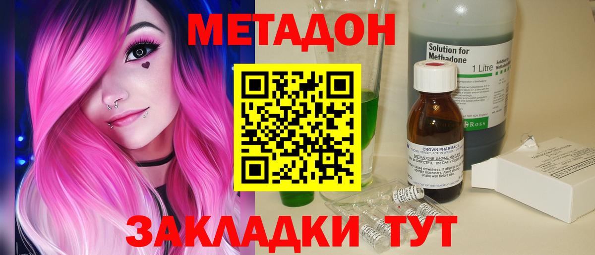 МЕТАДОН methadone Тобольск