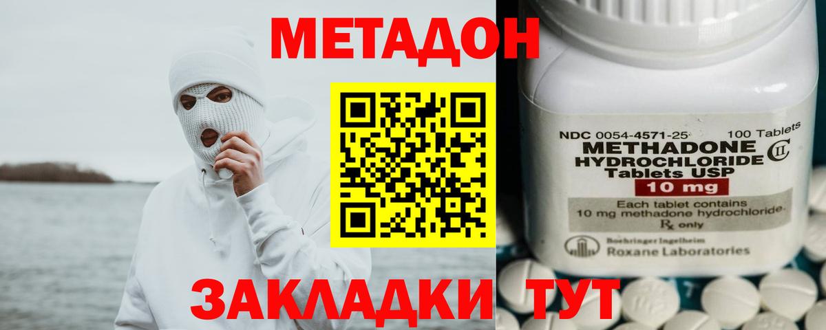 МЕТАДОН VHQ  МЕТАДОН кристалл  Вход с VPN  Тобольск 